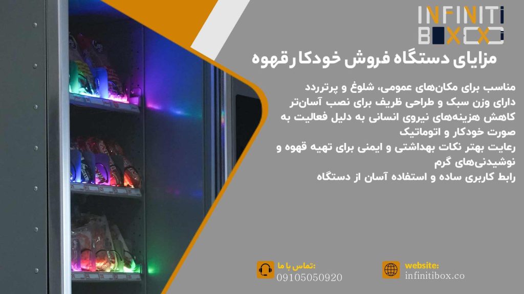 مزایای دستگاه فروش خودکار قهوه