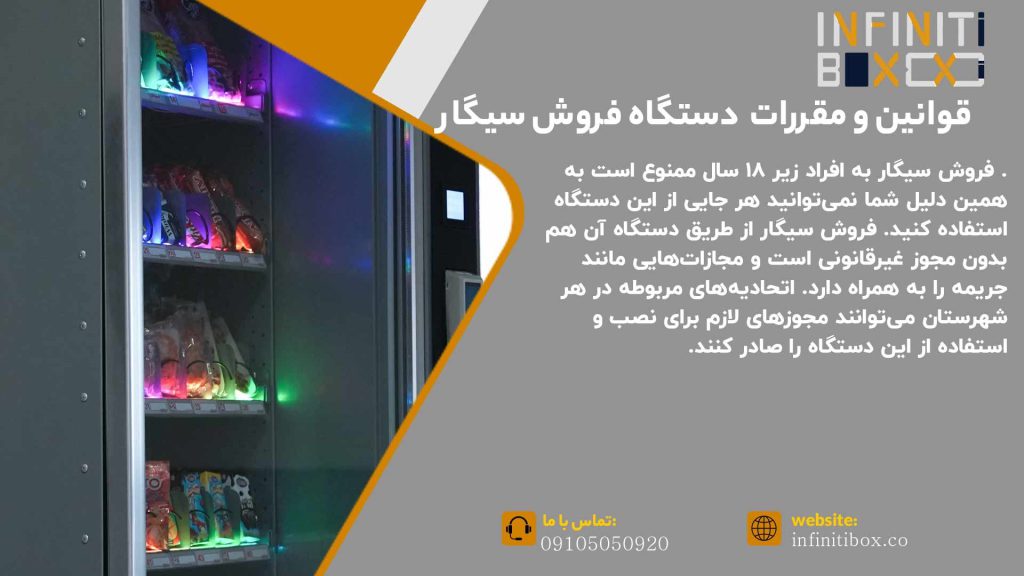 دستگاه فروش سیگار