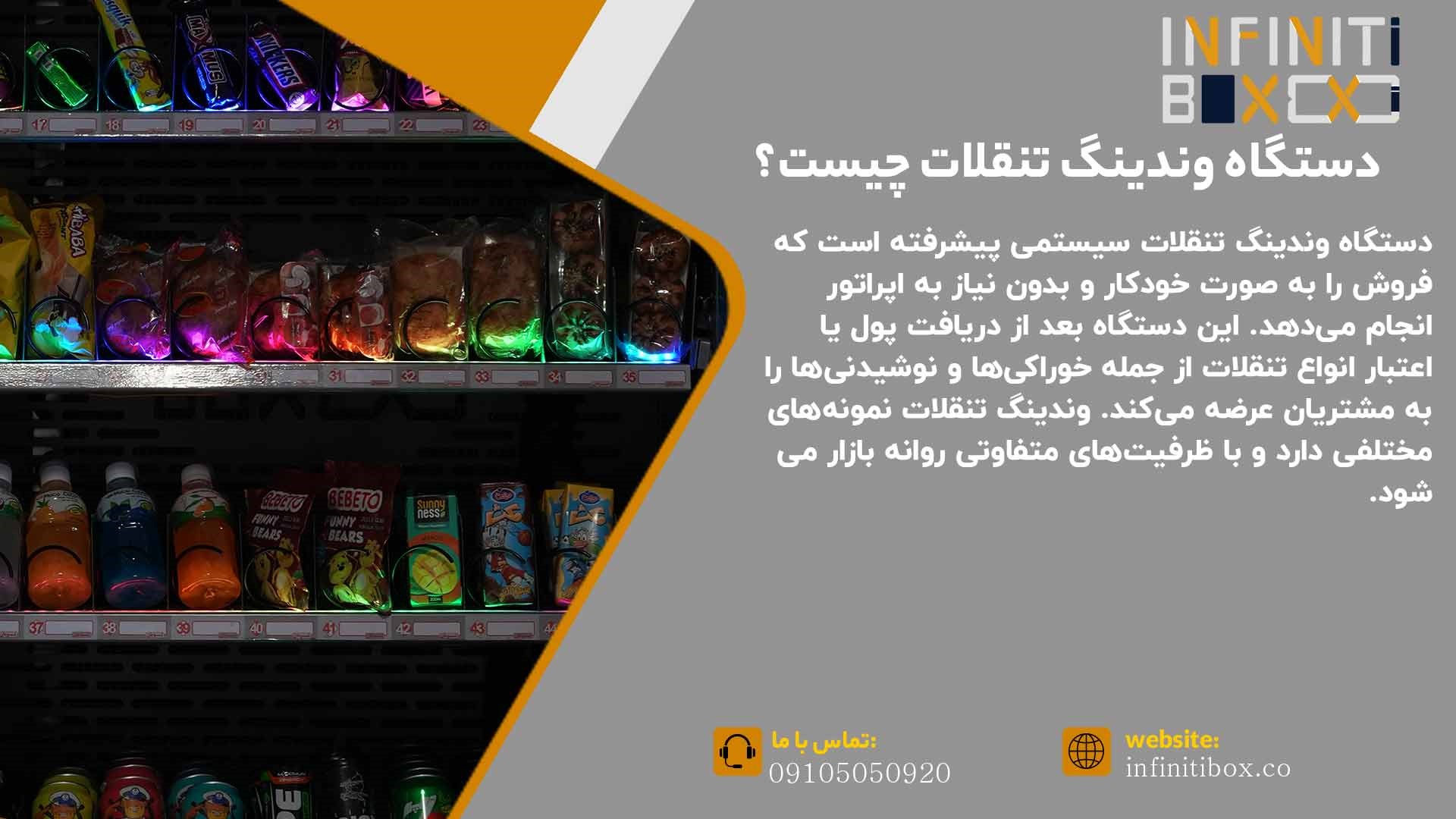 وندینگ تنقلات