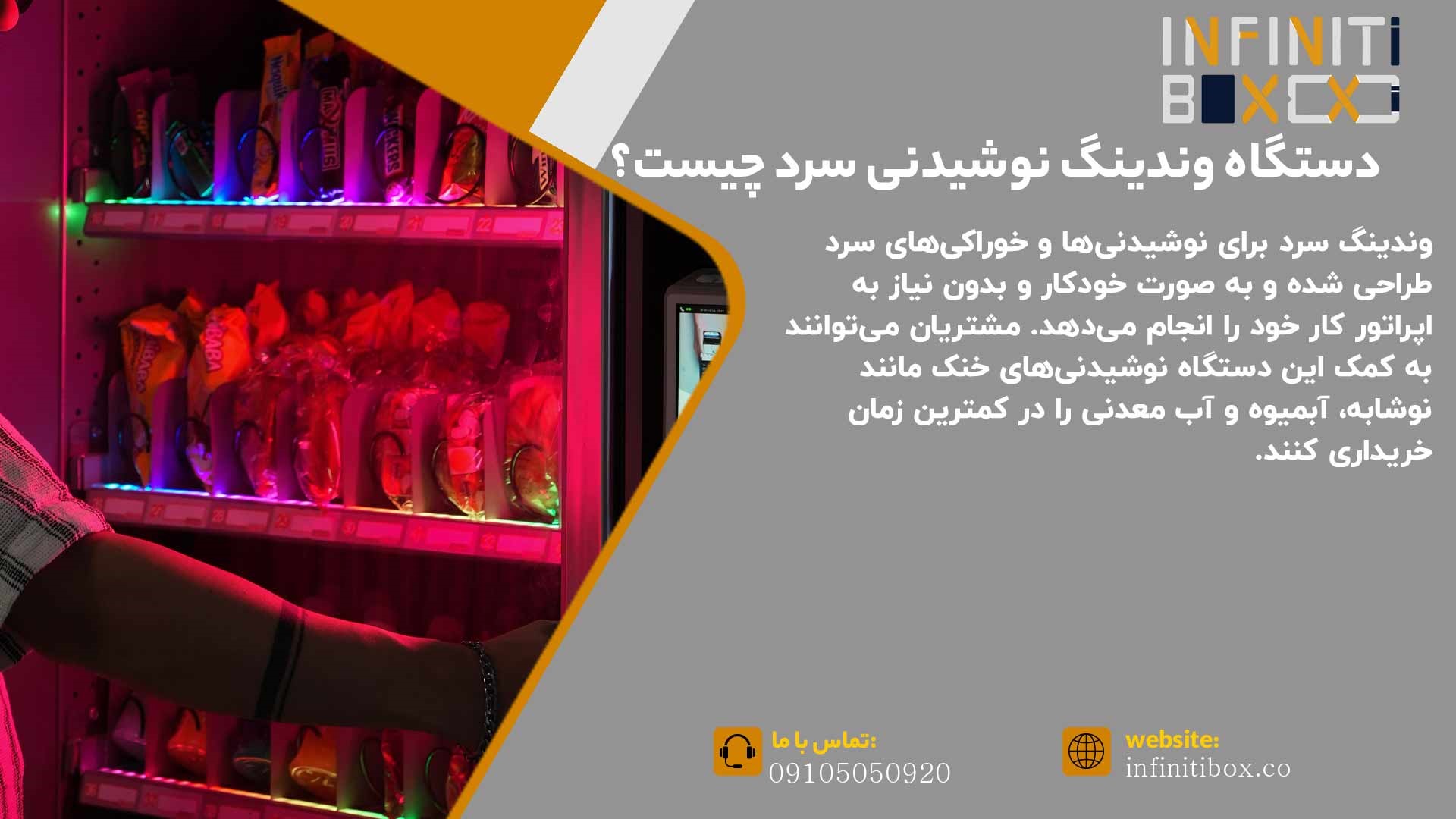 وندینگ نوشیدنی سرد