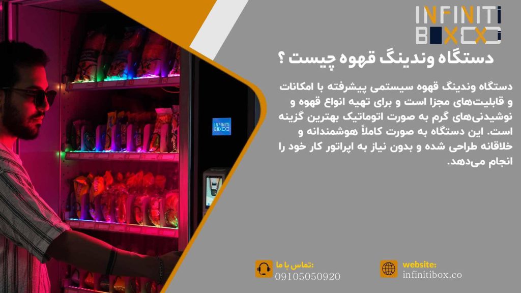 وندینگ قهوه چیست