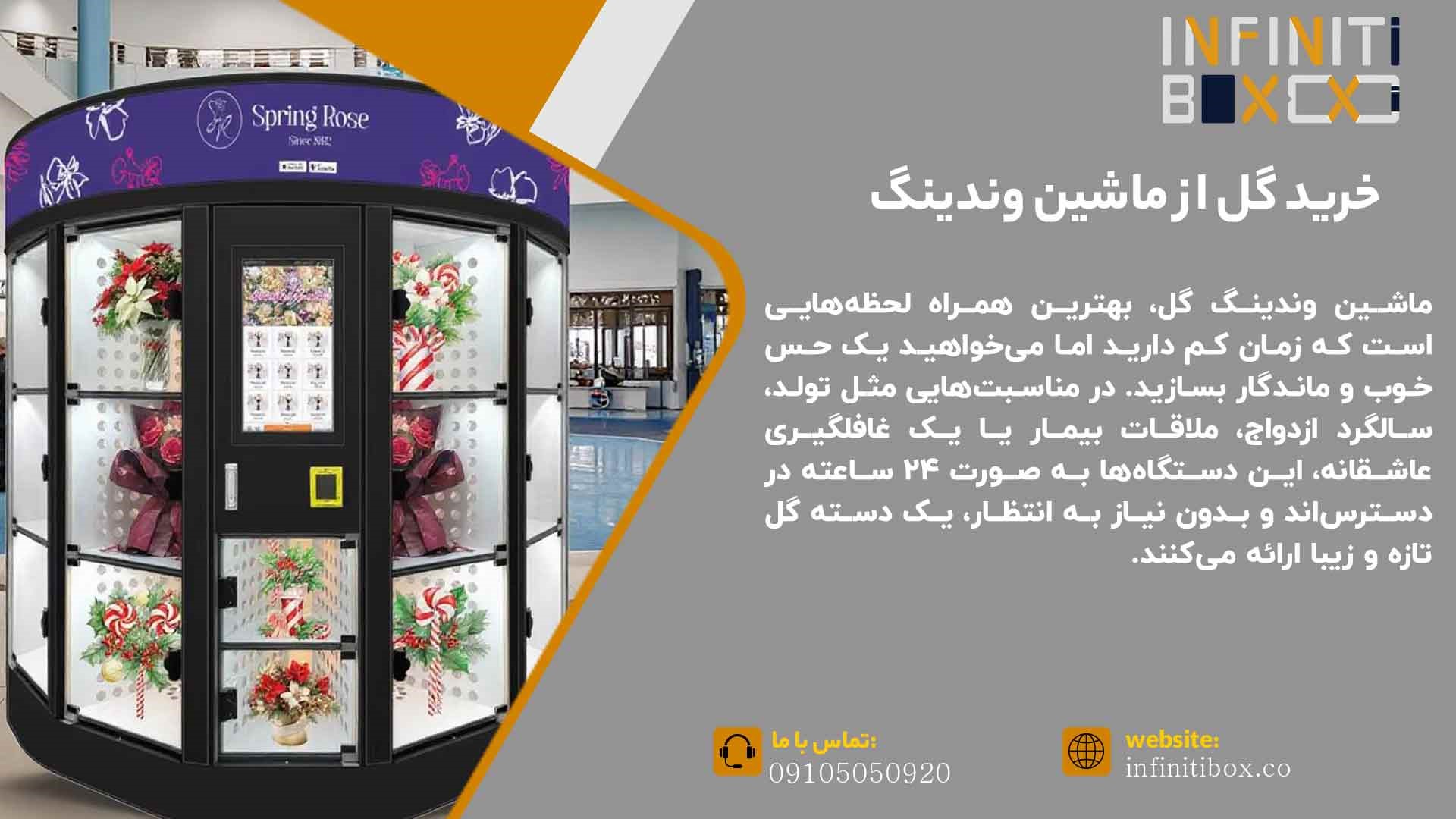 خرید وندینگ ماشین گل