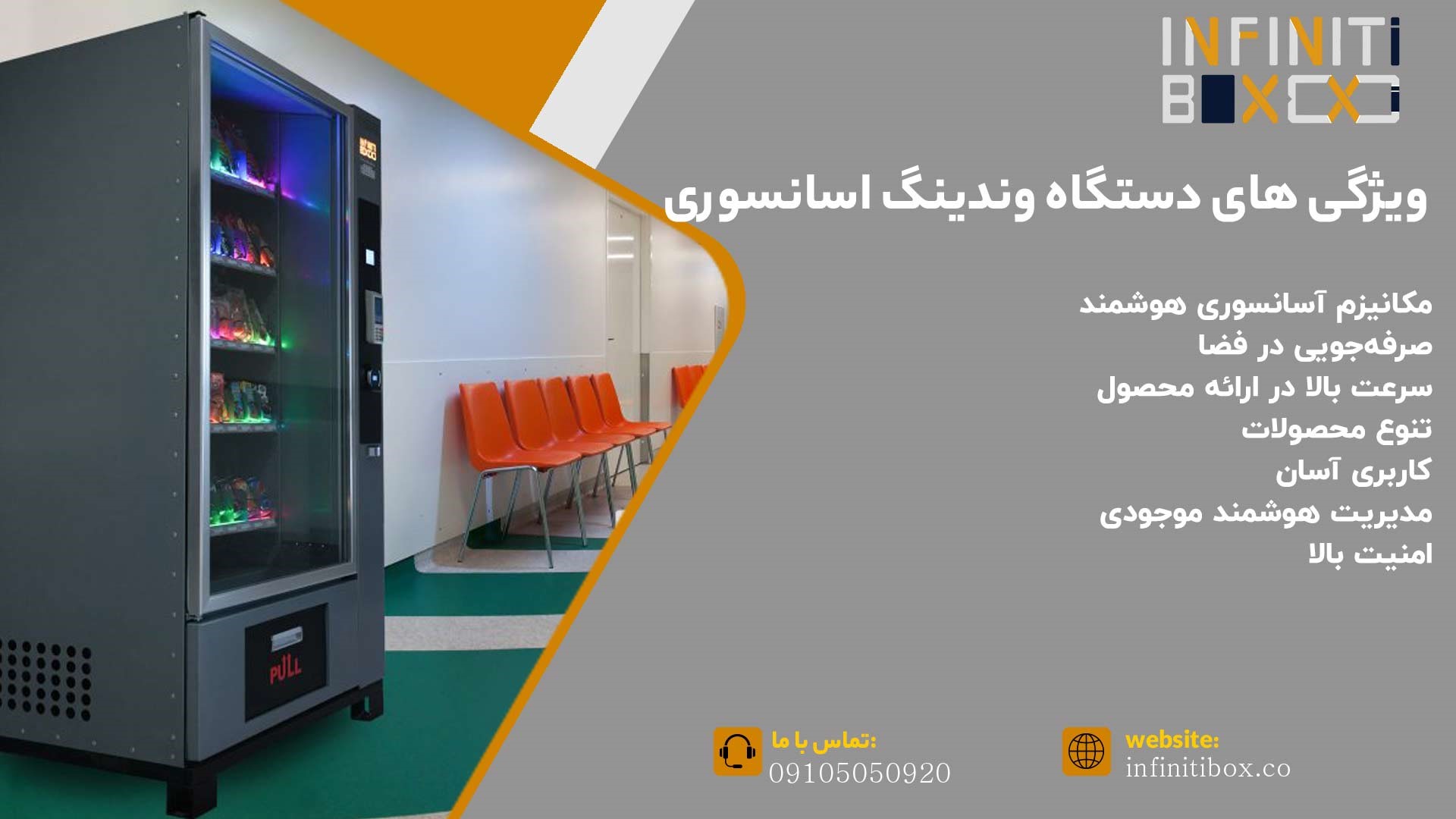 ویژگی های دستگاه وندینگ اسانسوری