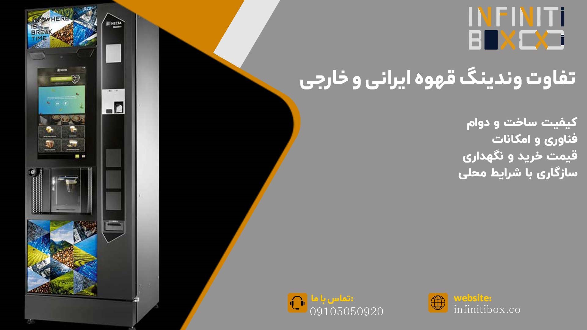 تفاوت وندینگ قهوه ایرانی و خارجی
