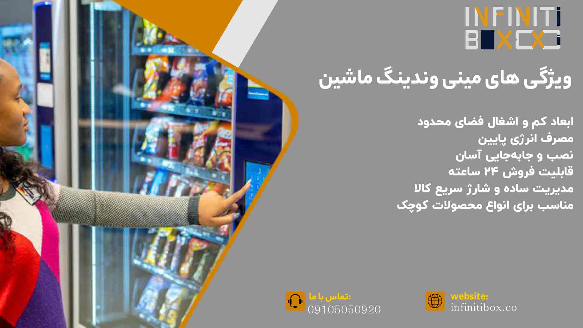 ویژگی های مینی وندینگ ماشین 