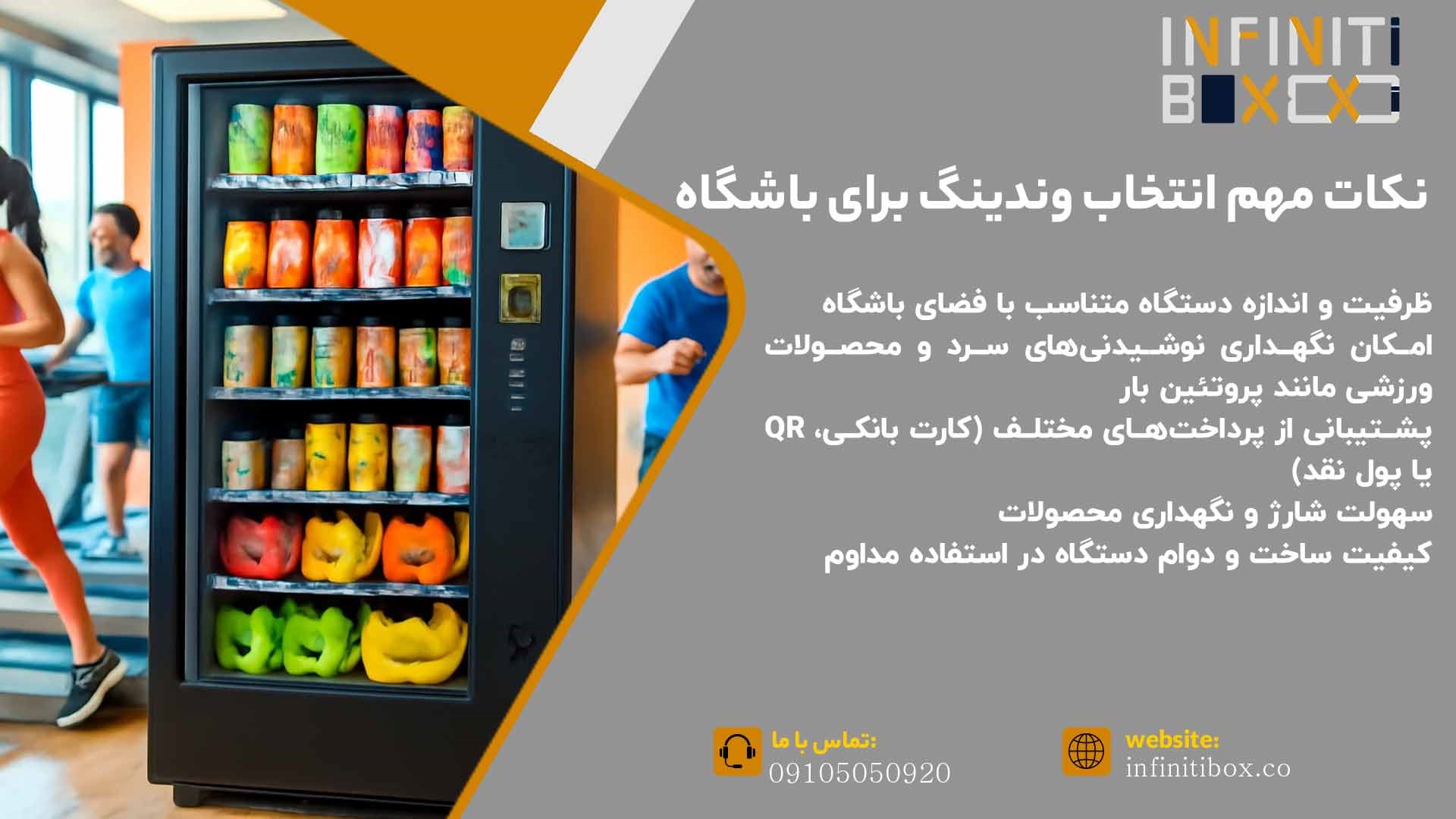 انتخاب وندینگ برای باشگاه ها
