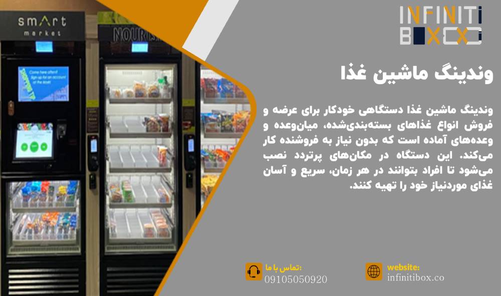 وندینگ غذا